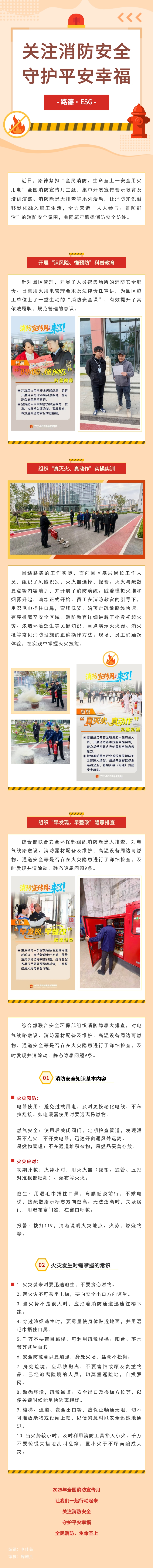 【0022吕氏贵宾会·ESG】关注消防安全 守护平安幸福.jpg