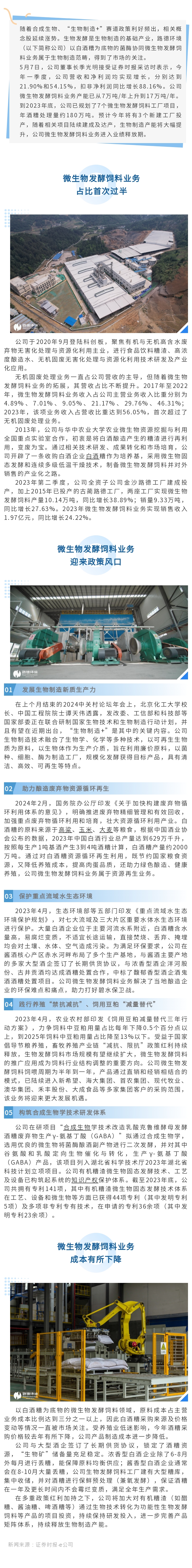 【媒体聚焦】“生物矿”储备显成效，0022吕氏贵宾会环境生物制造产能进入释放期.jpg